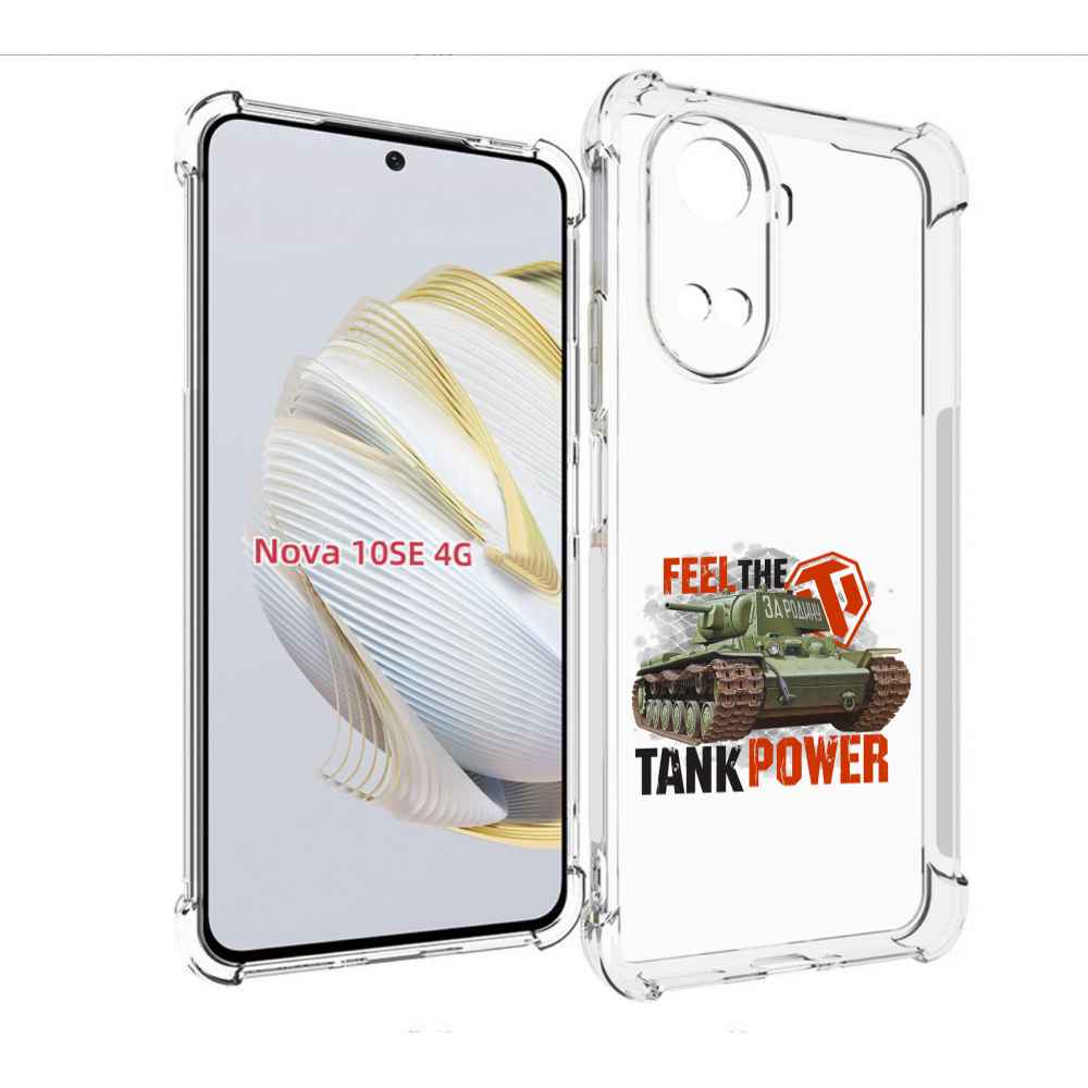 

Чехол MyPads Танк для Huawei Nova 10 SE, Прозрачный, Tocco