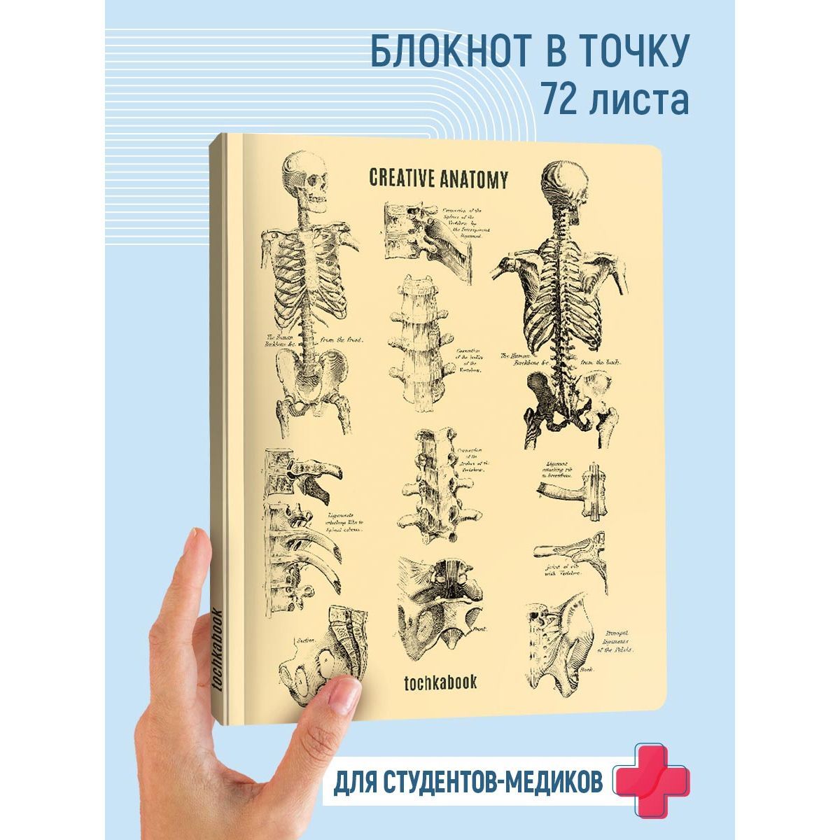 Блокнот А4 Точкабук Large Анатомия, 72 листа в точку