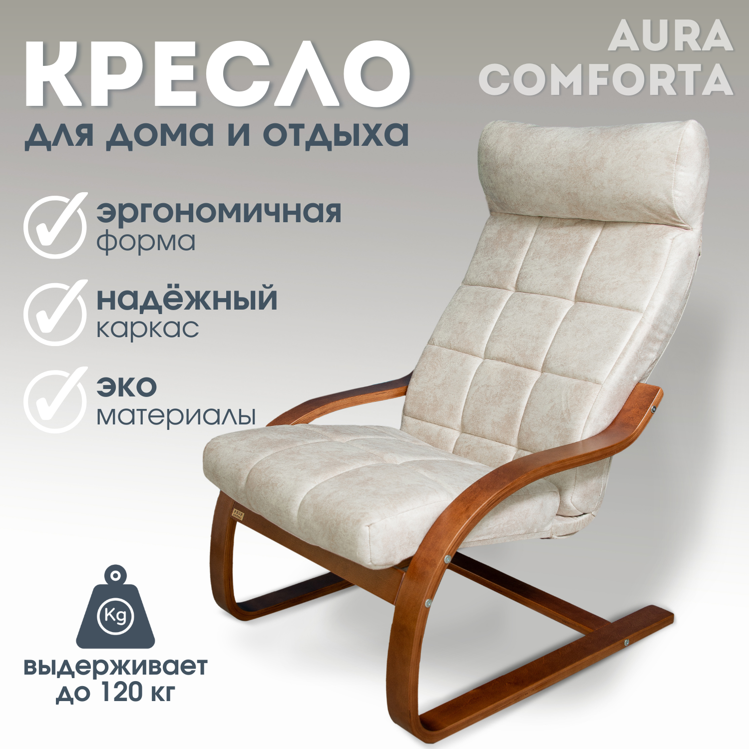 

Кресло для отдыха Юпитер, 65 х 88 см, ивори, Юпитер Ивори