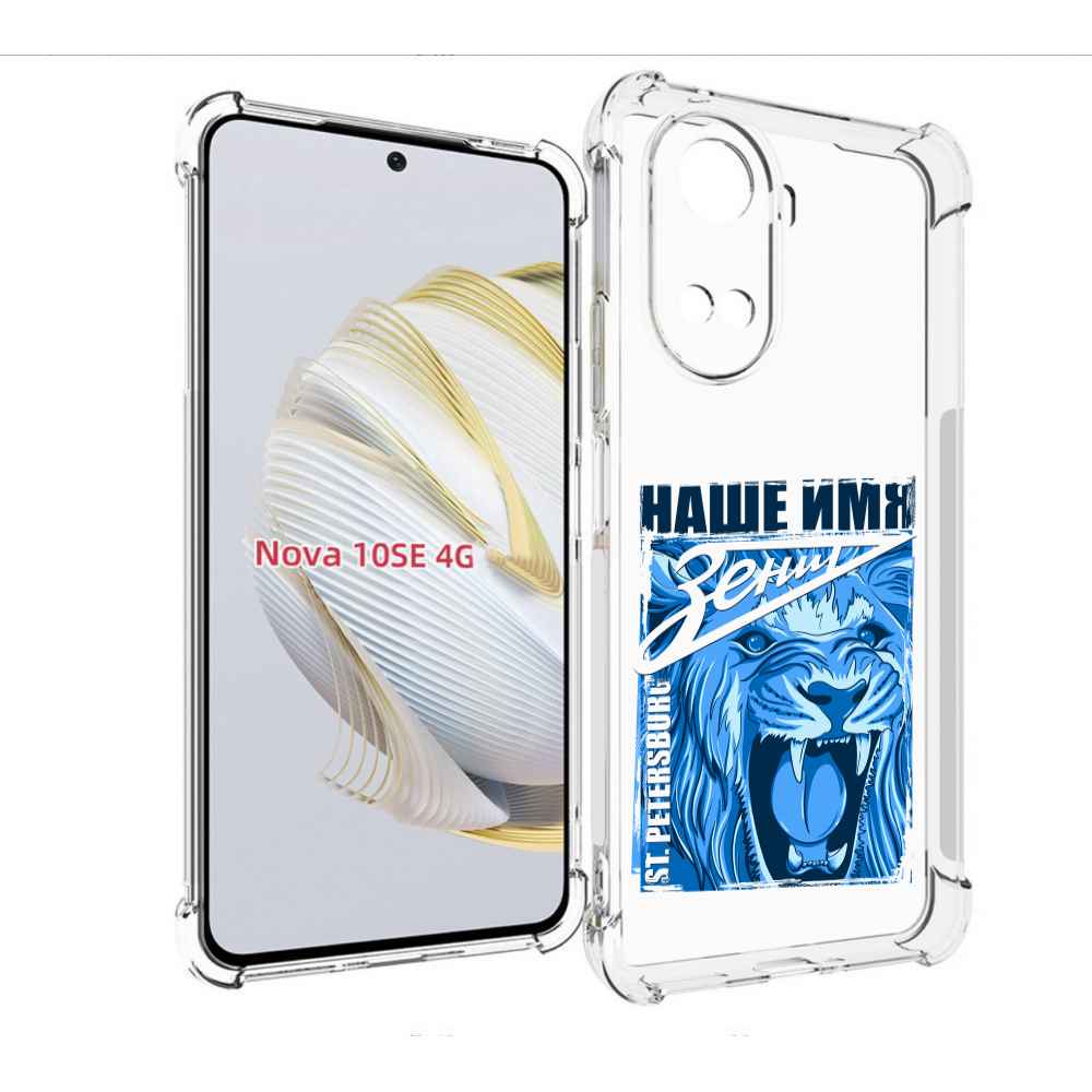 

Чехол MyPads ФК наше имя зенит для Huawei Nova 10 SE, Прозрачный, Tocco