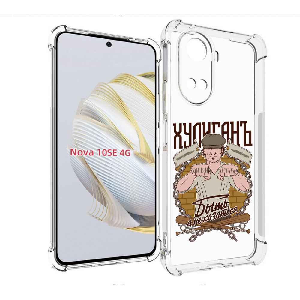 

Чехол MyPads Хулиган для Huawei Nova 10 SE, Прозрачный, Tocco