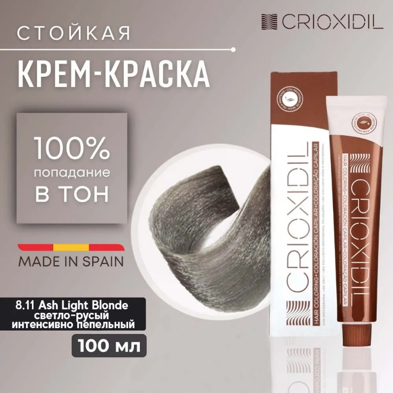 Краска для волос Silk Color 8.11 Ash Light Blonde светло-русый пепельный Crioxidil 100 мл кремово гелевый безаммиачный краситель фильтр с эффектом металлик lisaplex filter color 120010011 27 темно фиолетовый металлик 100 мл