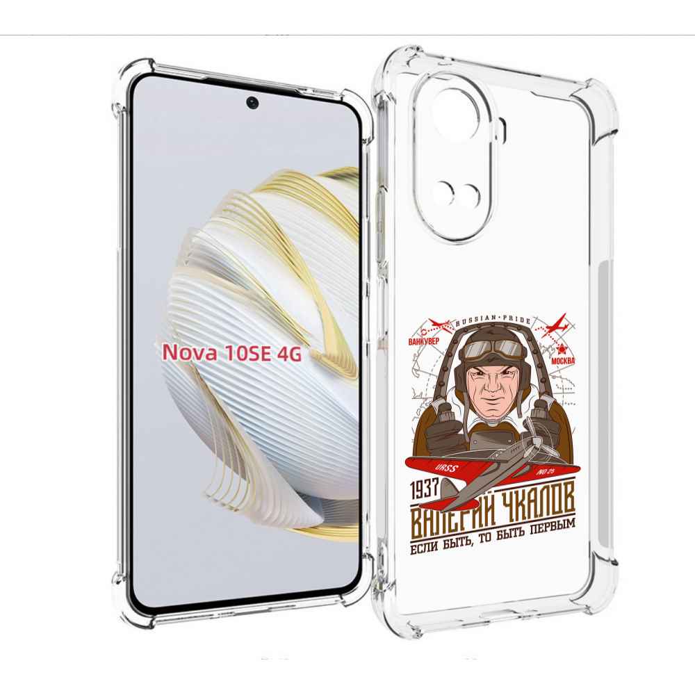 

Чехол MyPads Чкалов для Huawei Nova 10 SE, Прозрачный, Tocco