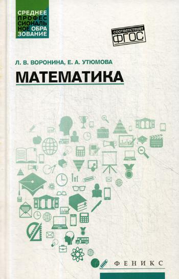 

Математика: Учебное пособие