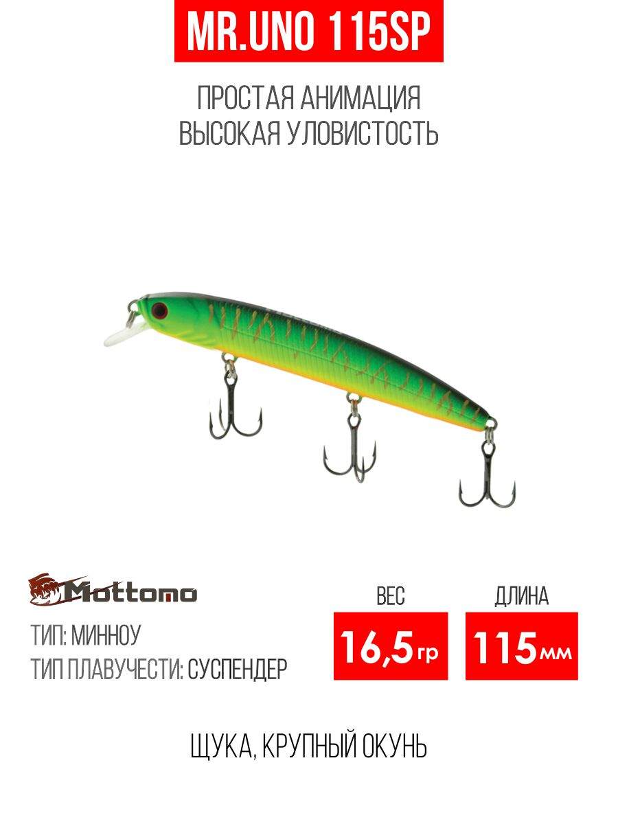 

Воблер Mottomo Mr.Uno 115SP 16,5g Ghost Tiger, Разноцветный, Mr.Uno