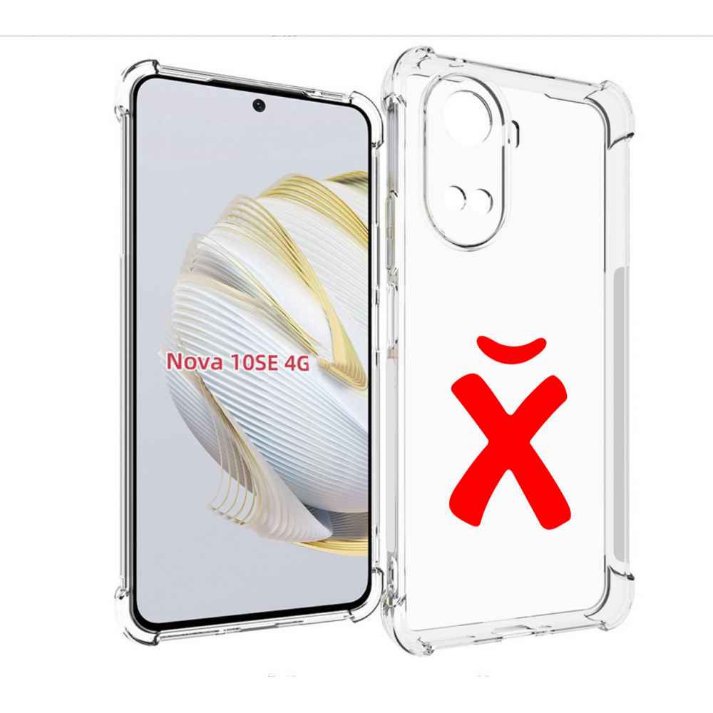 

Чехол MyPads абстракция буква х для Huawei Nova 10 SE, Прозрачный, Tocco