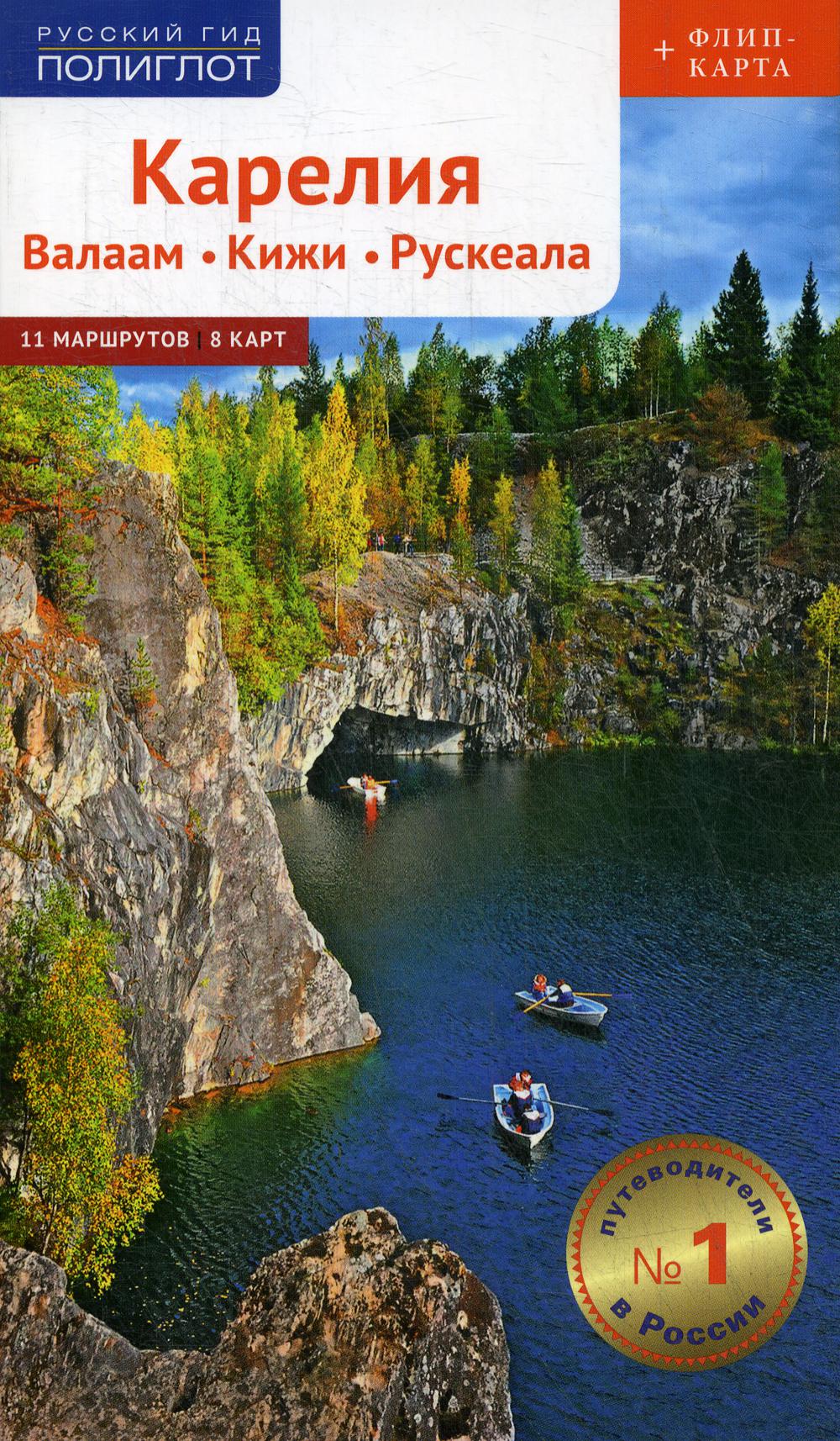 фото Книга карелия: валаам. кижи. рускеала аякс-пресс
