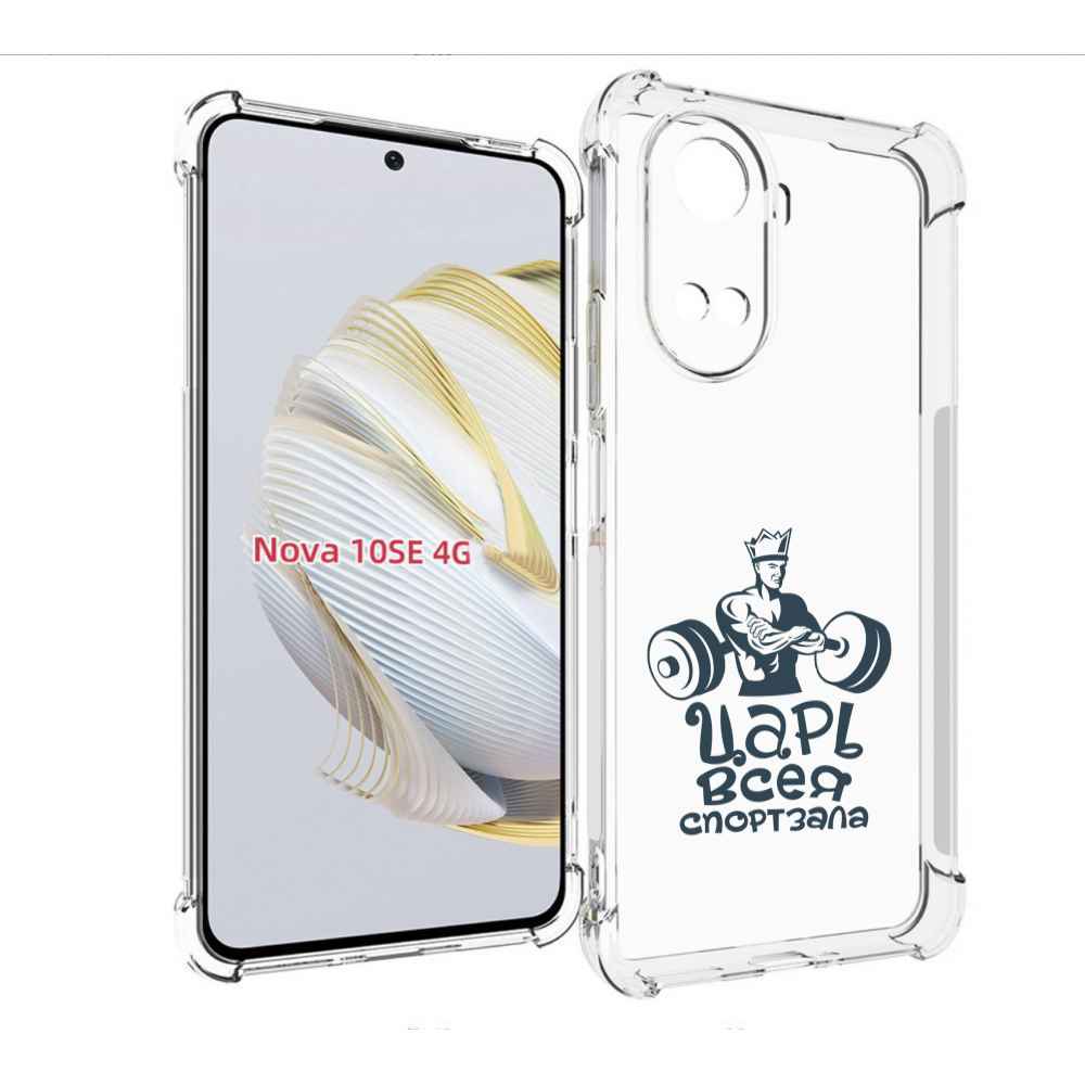 Чехол MyPads бодибилдинг царь спортзала для Huawei Nova 10 SE