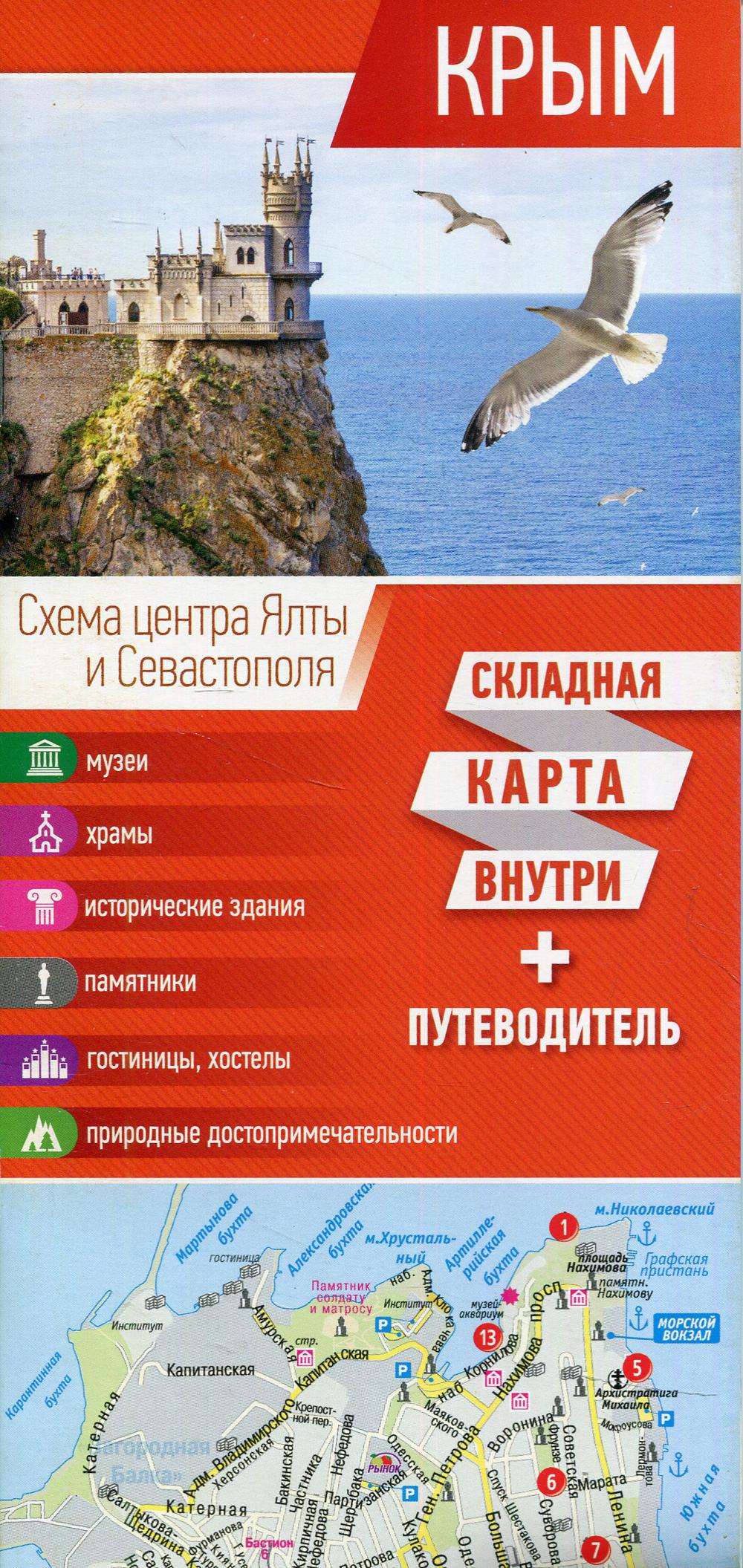 

Книга Крым