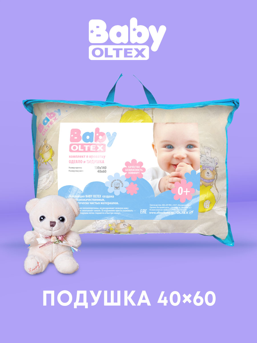 Детская подушка Baby Ol-tex 40х60 БХП-46-1 мишки/бабочки