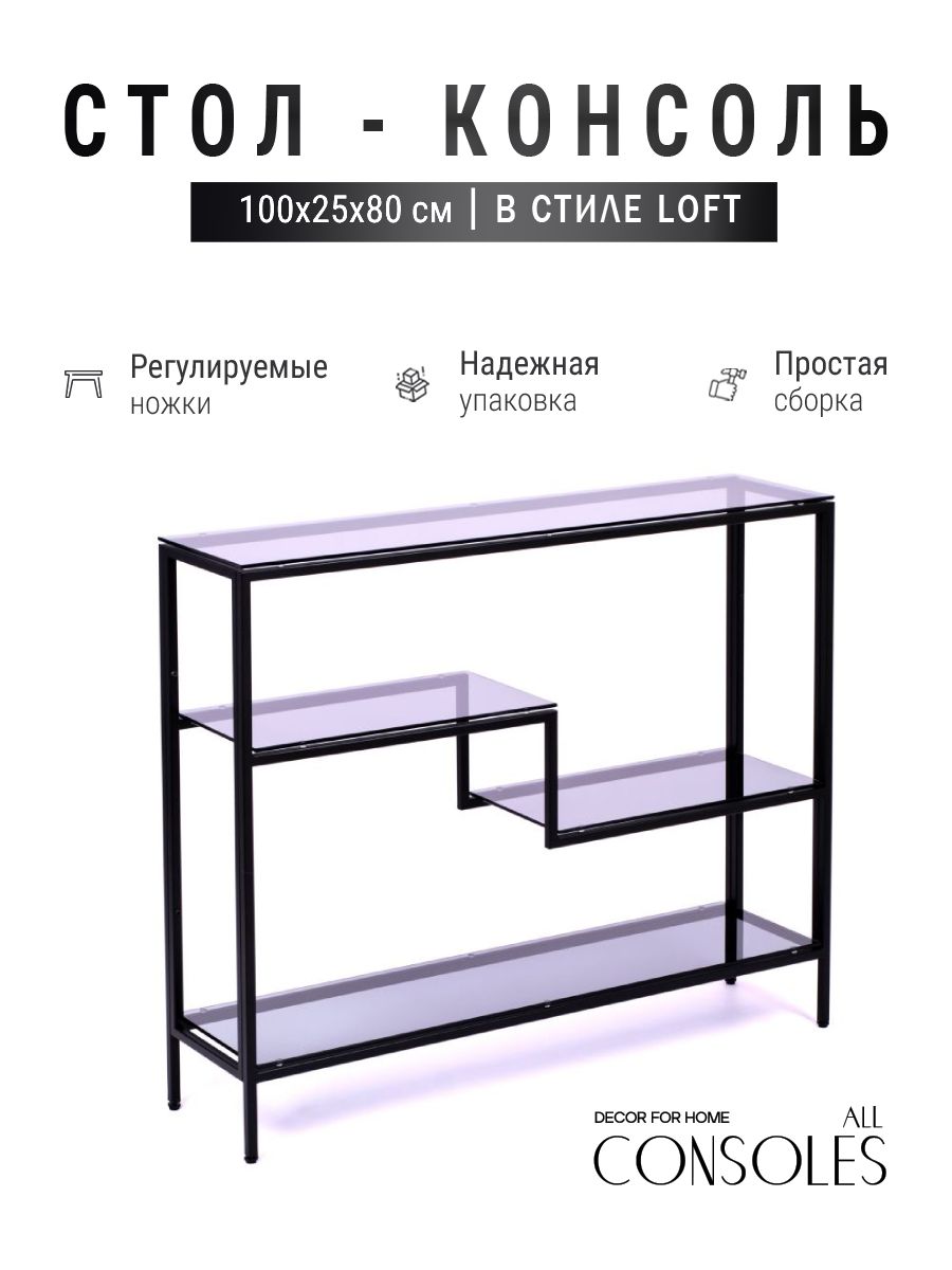 Консольный стол 1012-CB grey черный муар AllConsoles 100x25x80