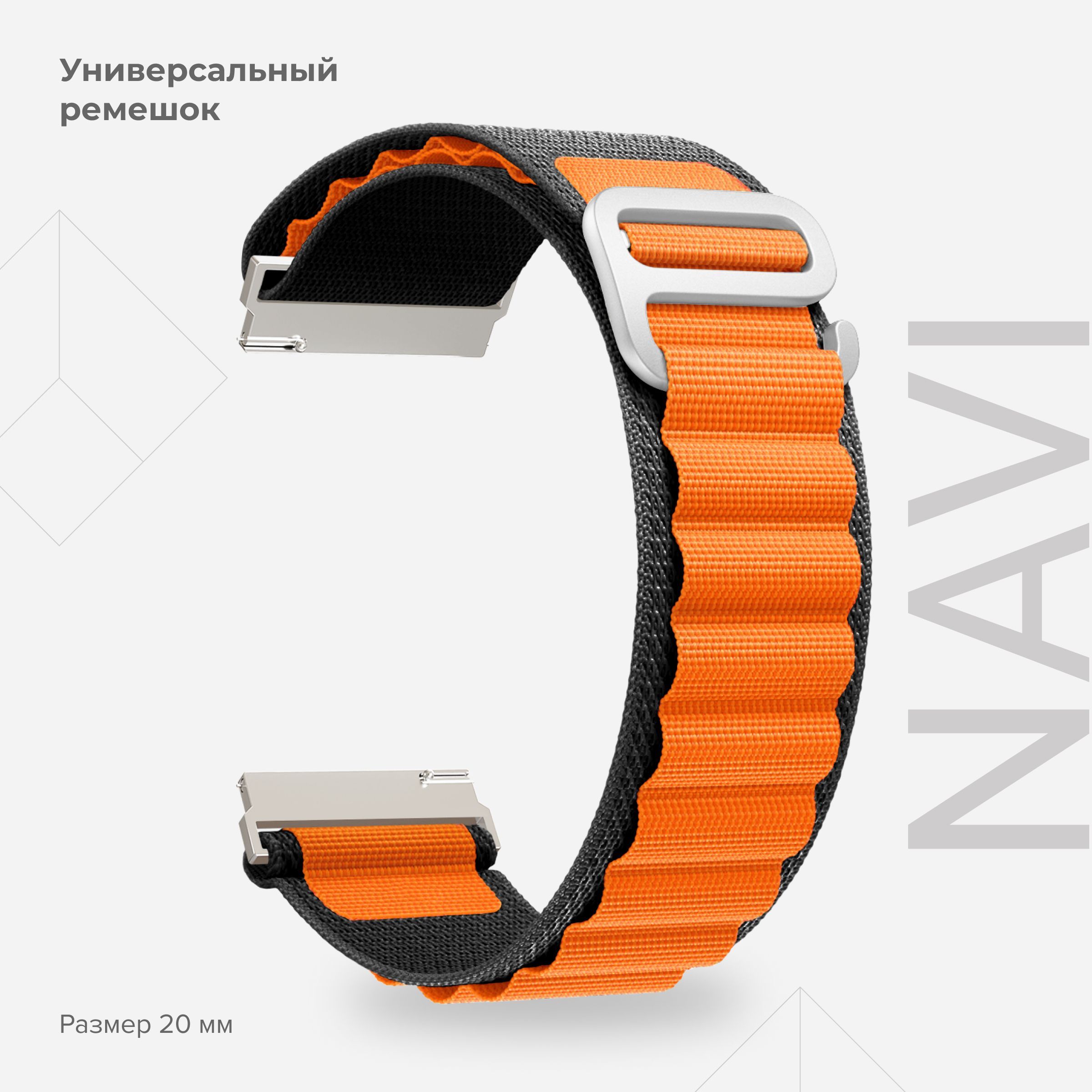 

Универсальный петлевой нейлоновый ремешок для часов 20 mm LYAMBDA NAVI DSN-19-20-BO, Черный;оранжевый, DSN-19-20