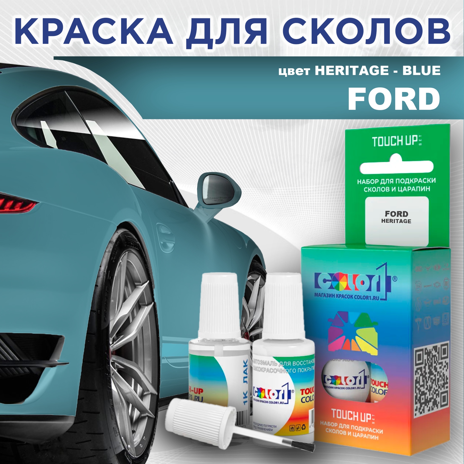 

Краска для сколов во флаконе с кисточкой COLOR1 для FORD, цвет HERITAGE - BLUE, Синий