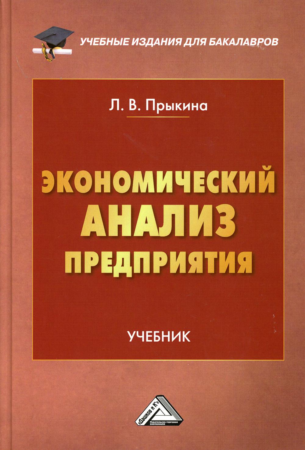 Анализ предприятия книги