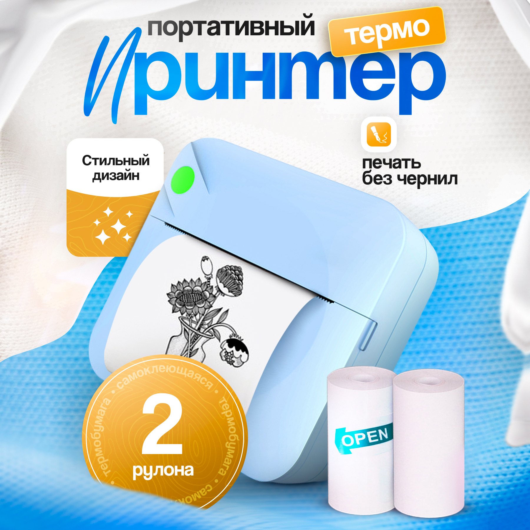 

Термопринтер портативный Bluetooth голубой + 2 рулона бумаги, FunPrint