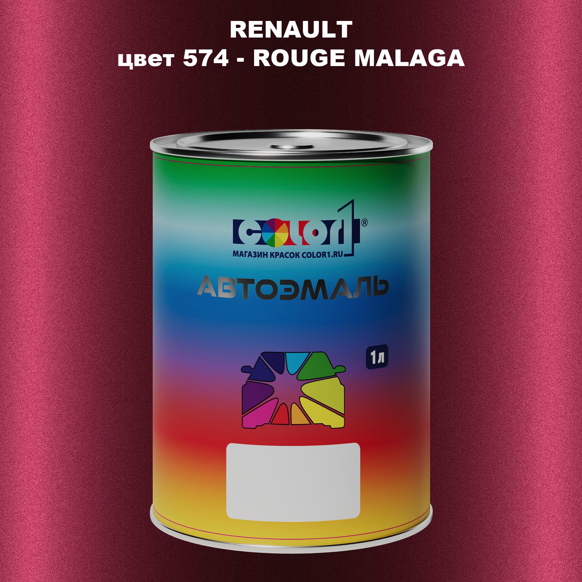 

Автомобильная краска COLOR1 для RENAULT, цвет 574 - ROUGE MALAGA, Прозрачный