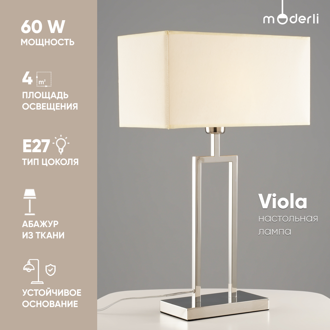 

Лампа настольная Moderli V10548-1T Viola, Viola