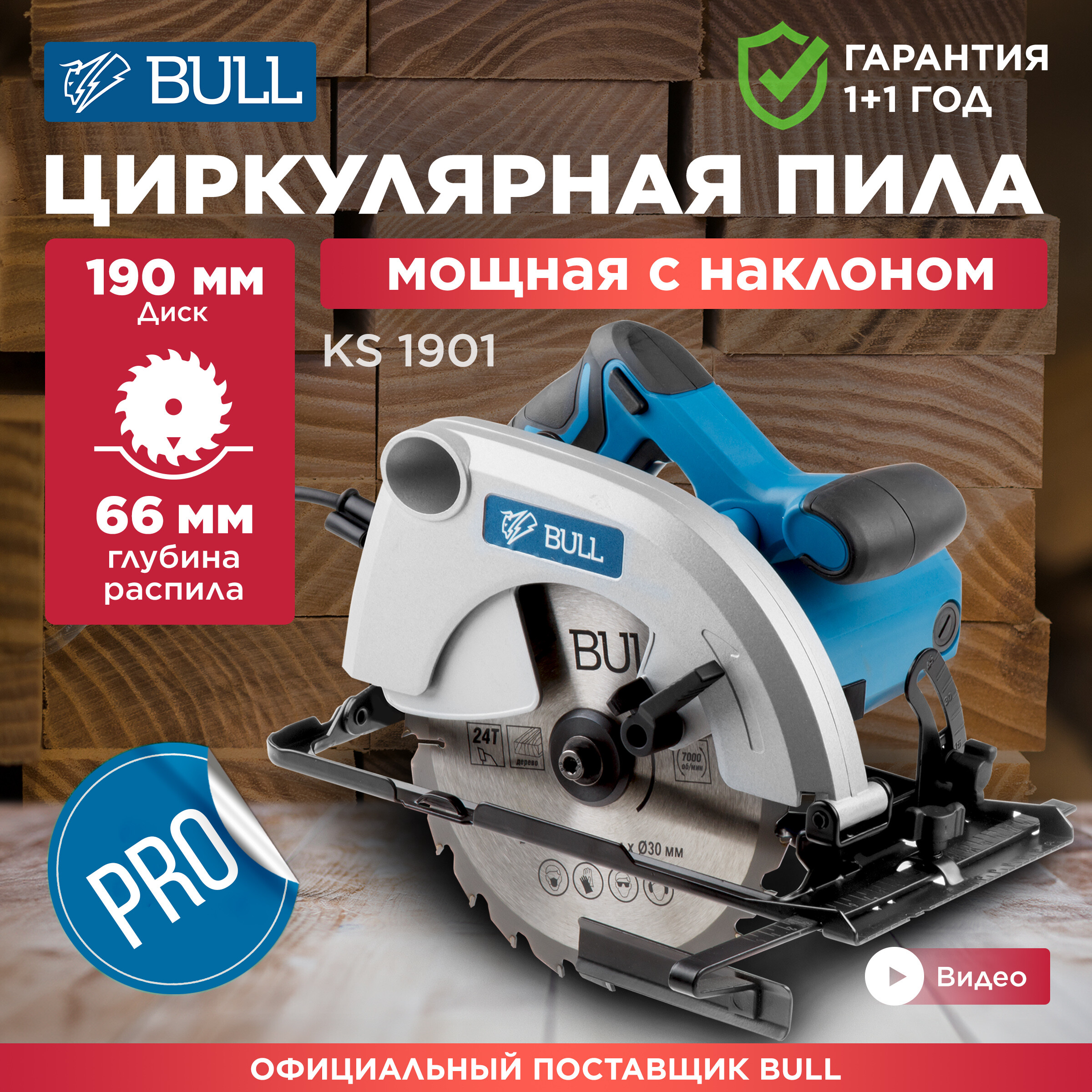 Пила циркулярная BULL KS 1901 07018126