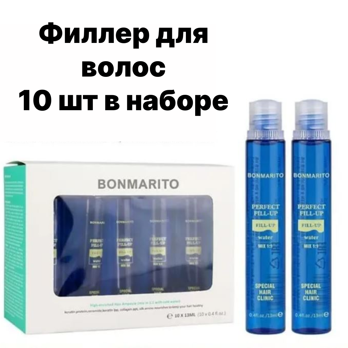 Филлер для волос Bonmarito восстанавливающий 10 x 13 ml