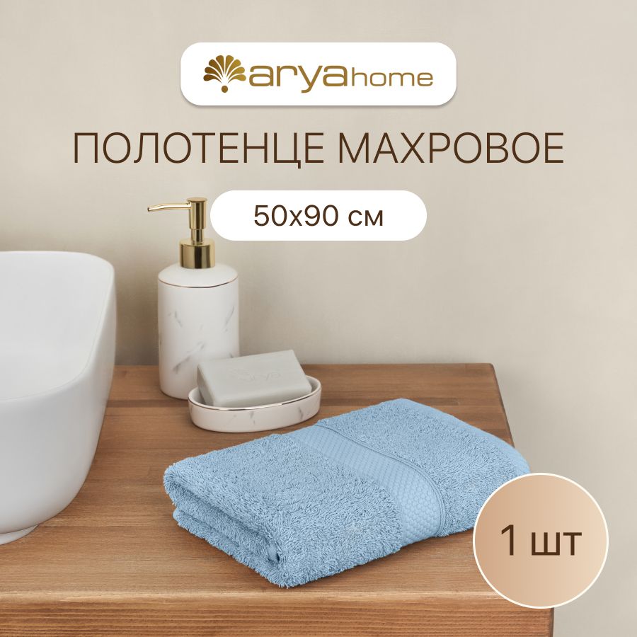 

Полотенце банное махровое 50х90 для рук и лица Miranda Soft, полотенце Arya махровое