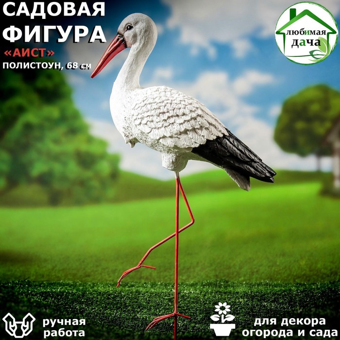 

Садовая фигура "Аист", белая, полистоун, 68 см