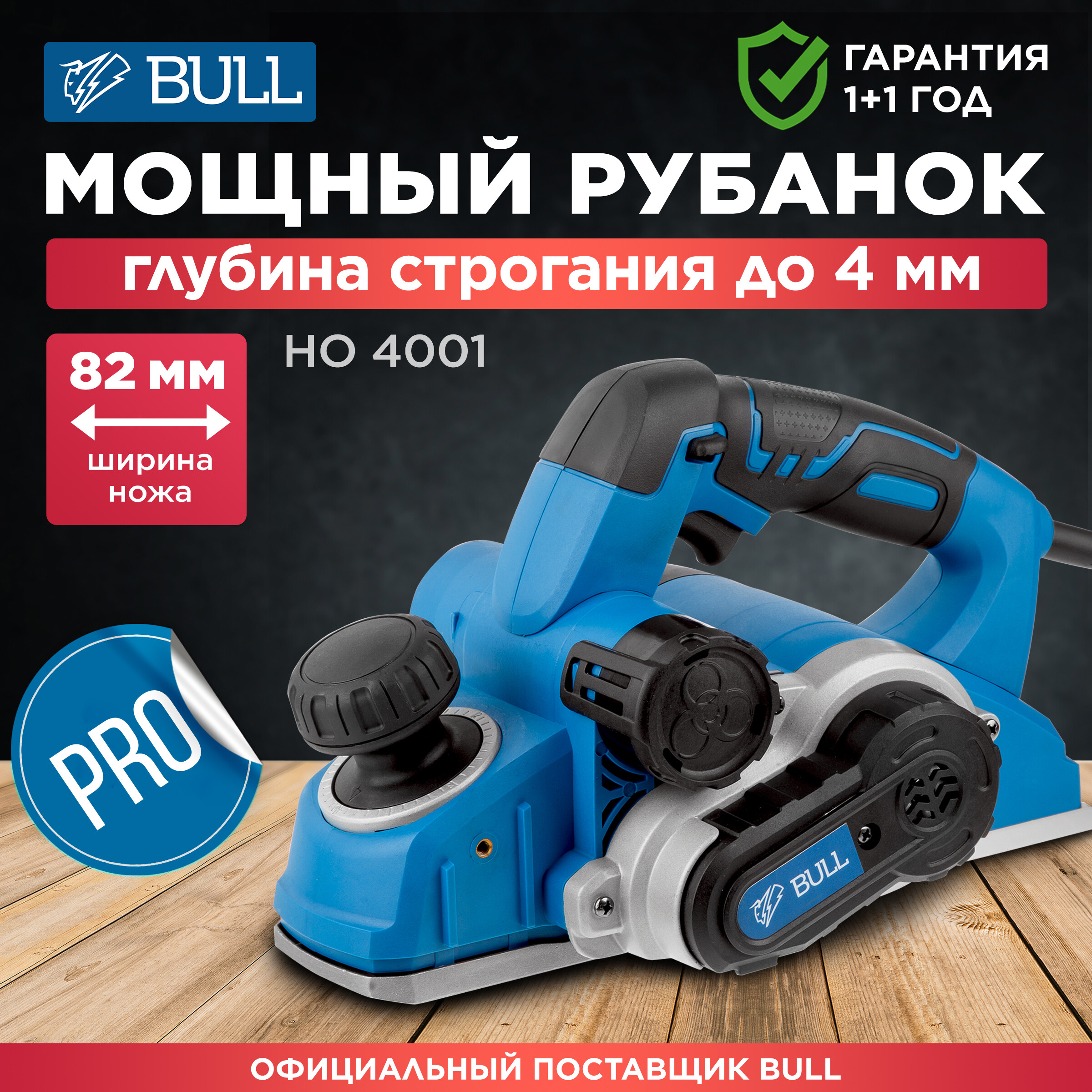 Рубанок Bull HO 4001