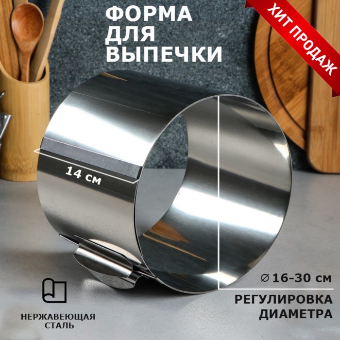 фото Форма для выпечки и выкладки с регулировкой размера "круг", h-14 см d-16-30 см nobrand