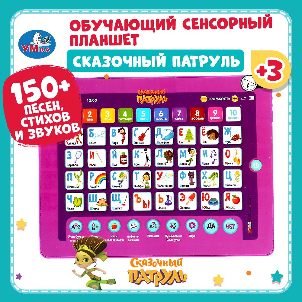 

Сенсорный планшет Умка Сказочный патруль Азбука и счет, Разноцветный