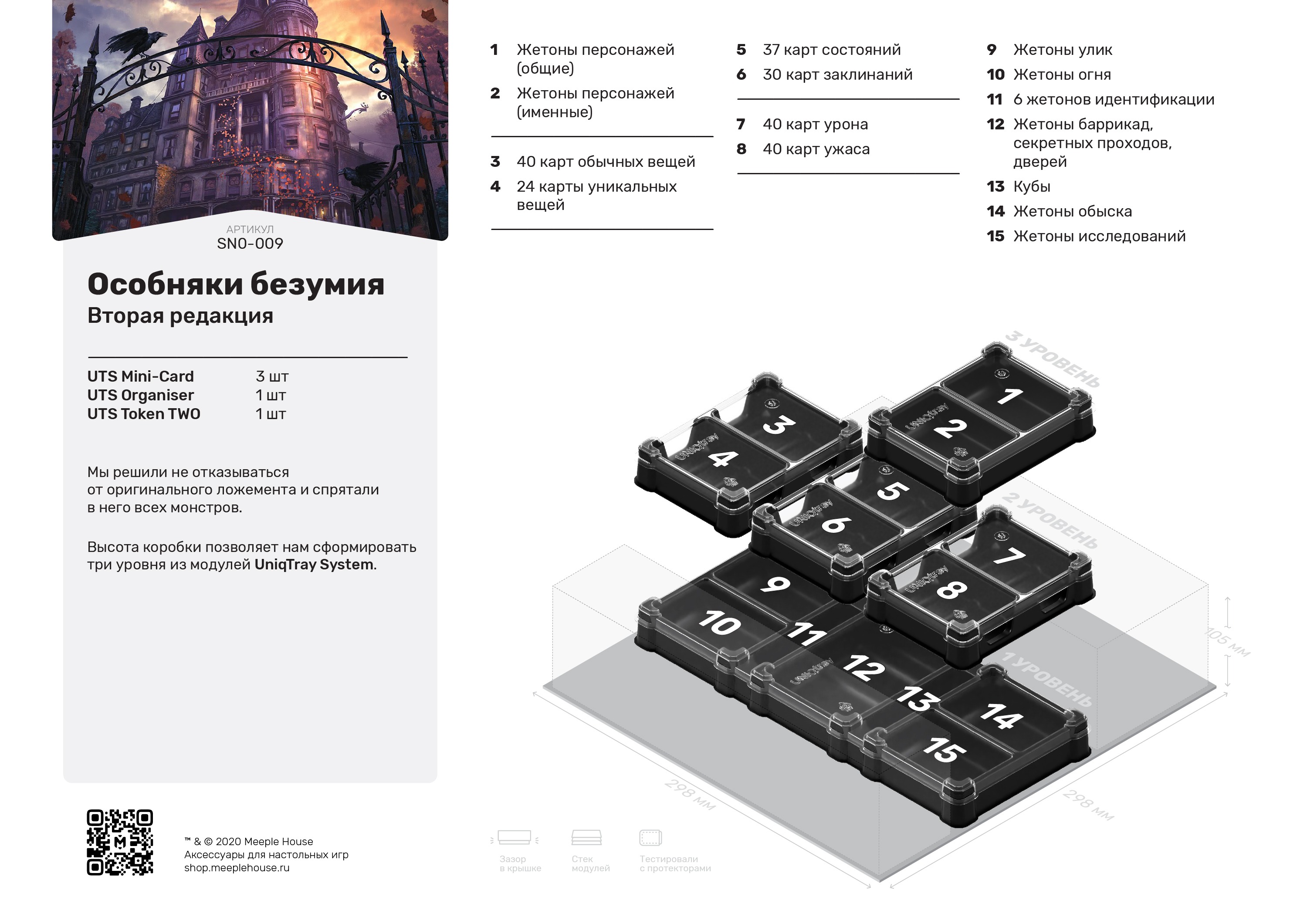 

органайзер для игры "особняки безумия (вторая редакция)" (прозрачный)