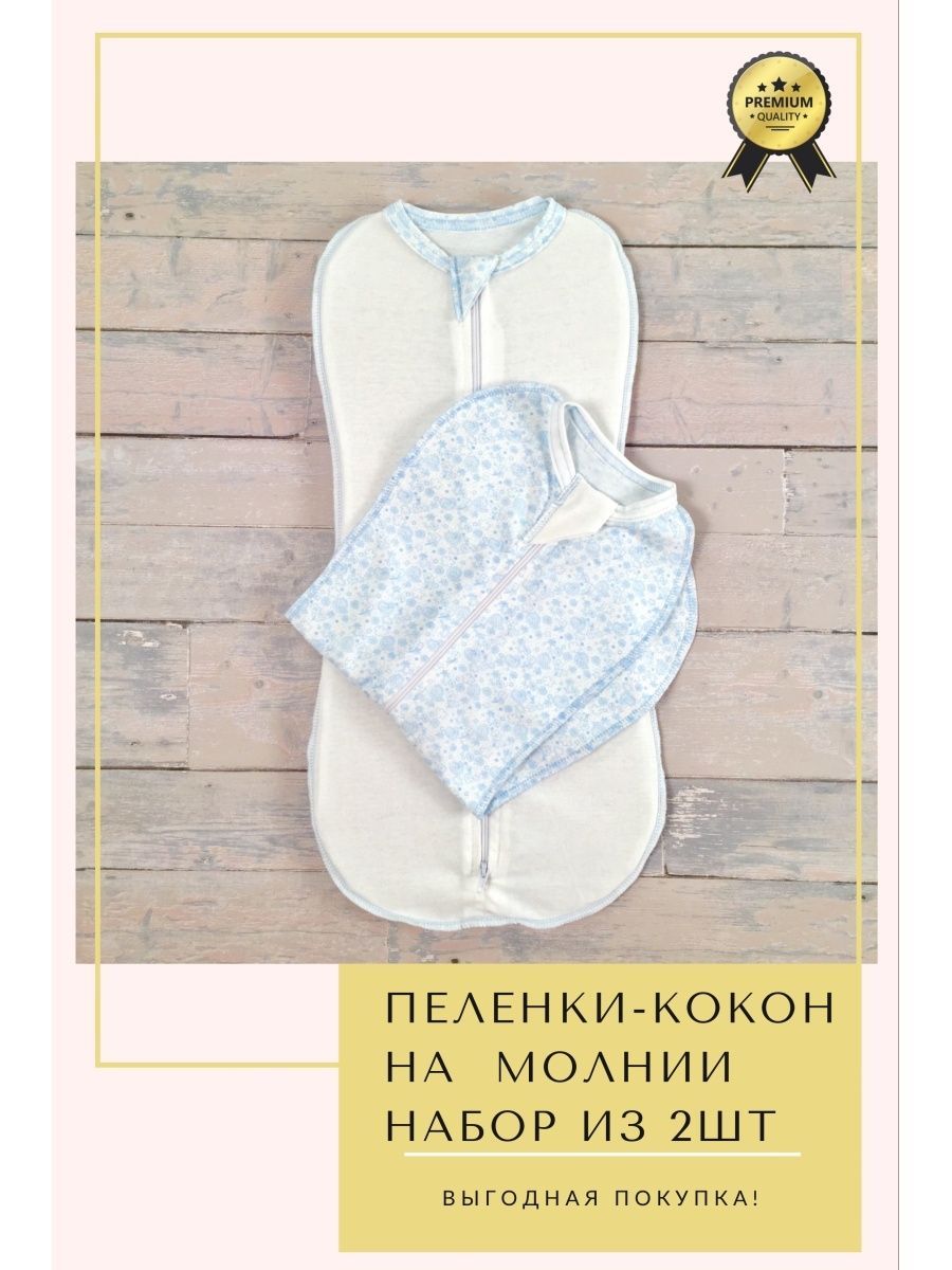 

Пеленка-кокон СуперМаМкет огурчики/молоко голубые 50-56 RU, Голубой