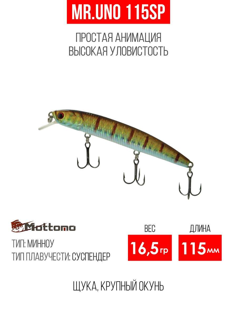 

Воблер Mottomo Mr.Uno 115SP 16,5g Bluegill Flash, Разноцветный, Mr.Uno
