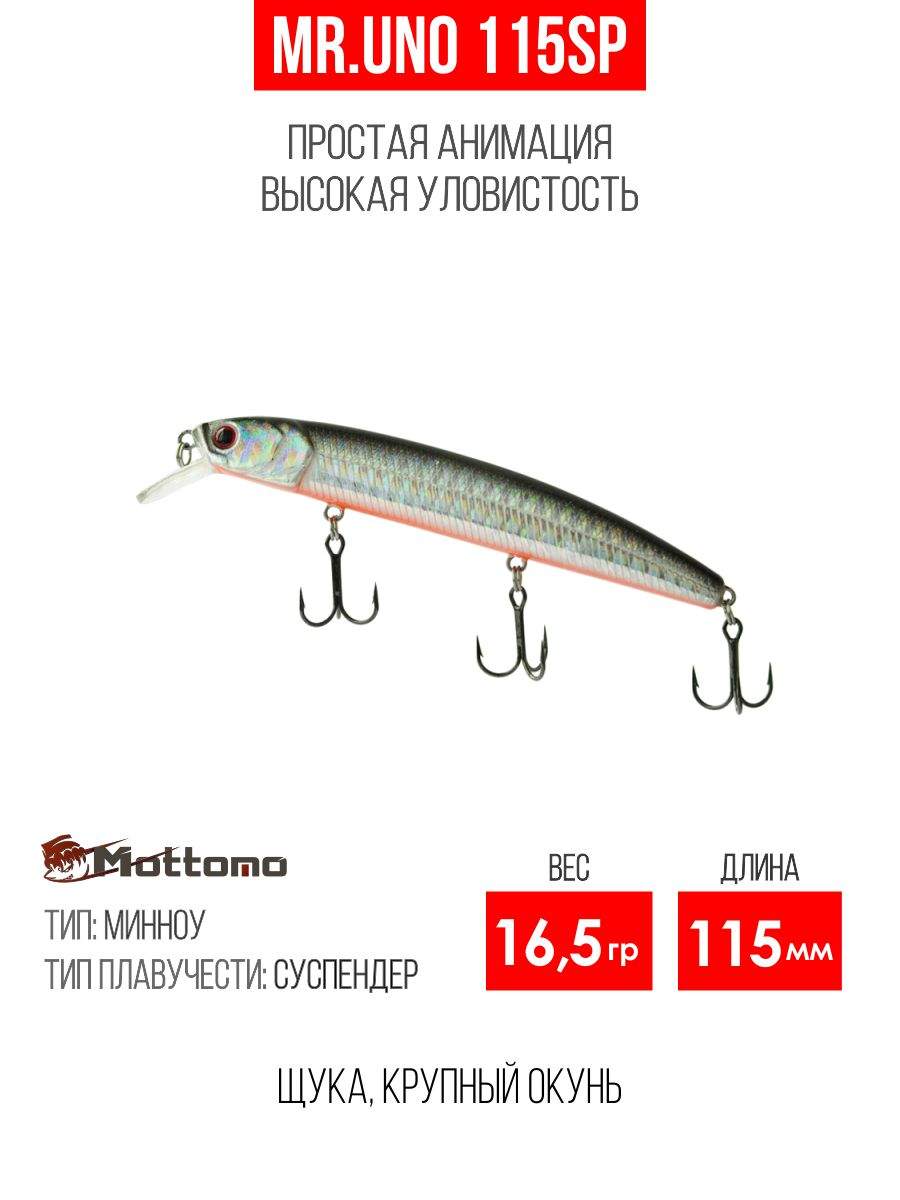 

Воблер Mottomo Mr.Uno 115SP 16,5g Silver Fish, Разноцветный, Mr.Uno