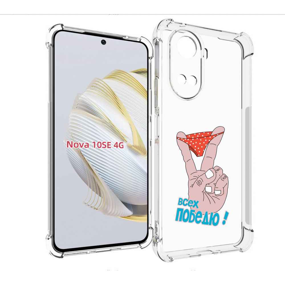 

Чехол MyPads всех победю для Huawei Nova 10 SE, Прозрачный, Tocco