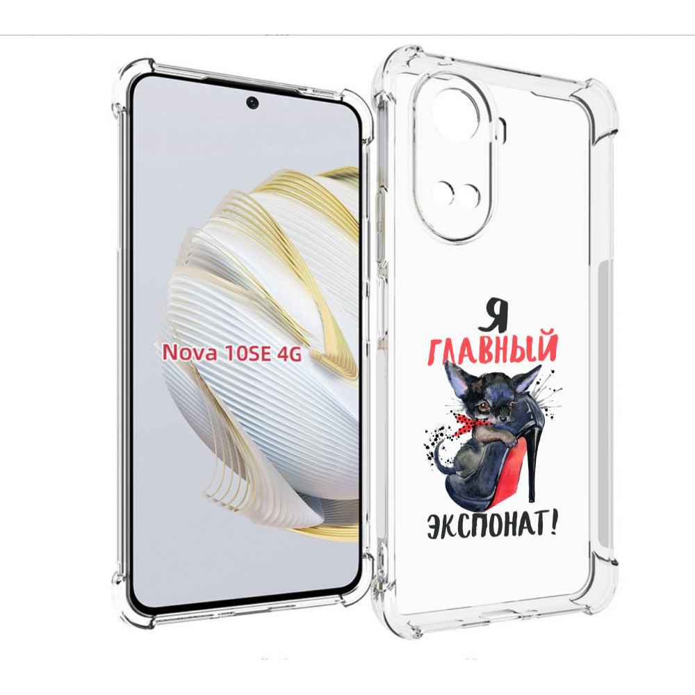 

Чехол MyPads главный экспонат для Huawei Nova 10 SE, Прозрачный, Tocco