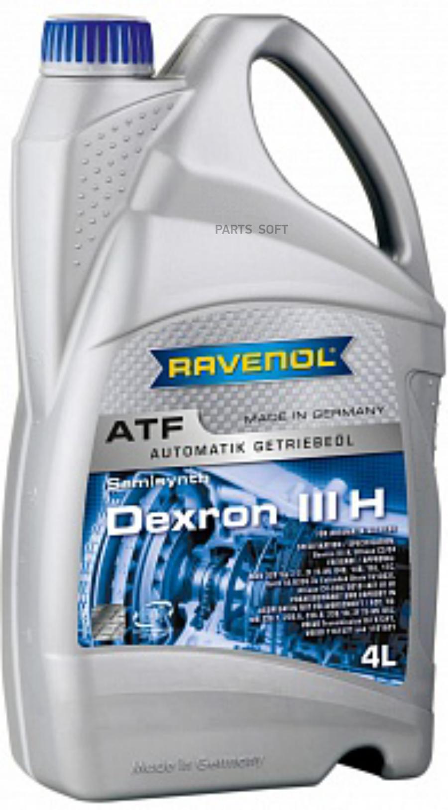 Трансмиссионное масло RAVENOL 121210000401999 ATF Dexron III H