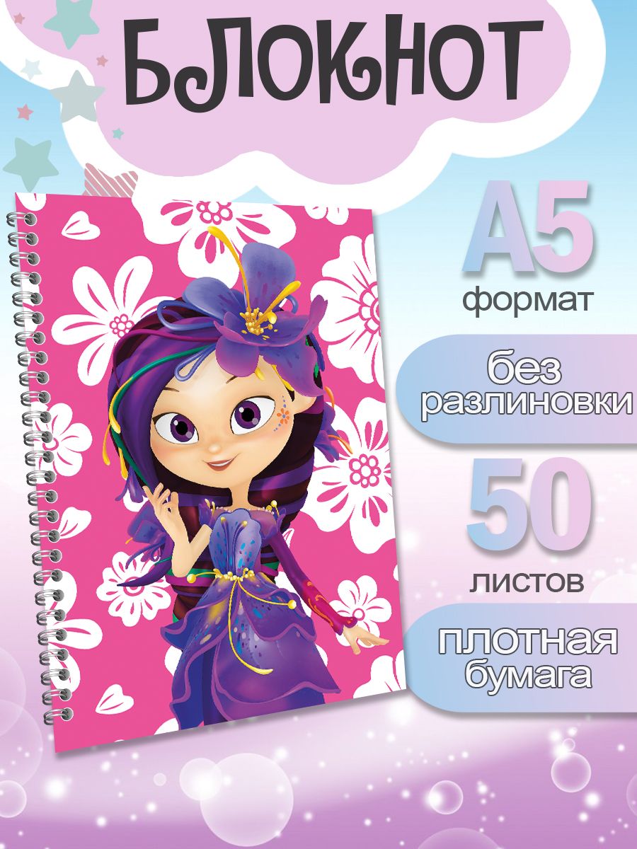 

Блокнот ArtCraft Сказочный Патруль Варя с плотными белыми листами А5, 50 листов, патруль