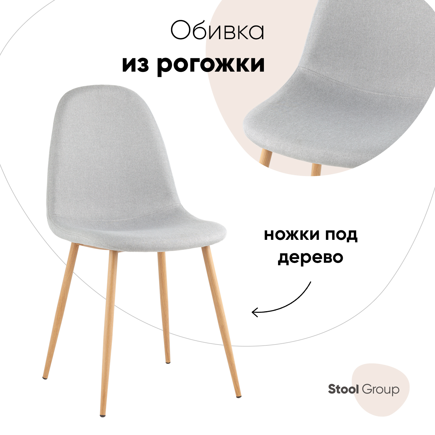 

Стул для кухни Stool Group Валенсия, рогожка светло-серый, Валенсия