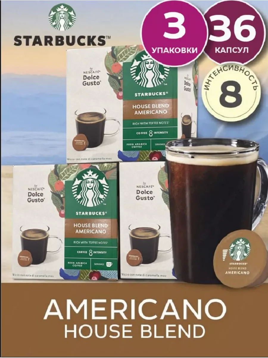 

Кофе в капсулах Starbucks House Blend Americano, 36 шт