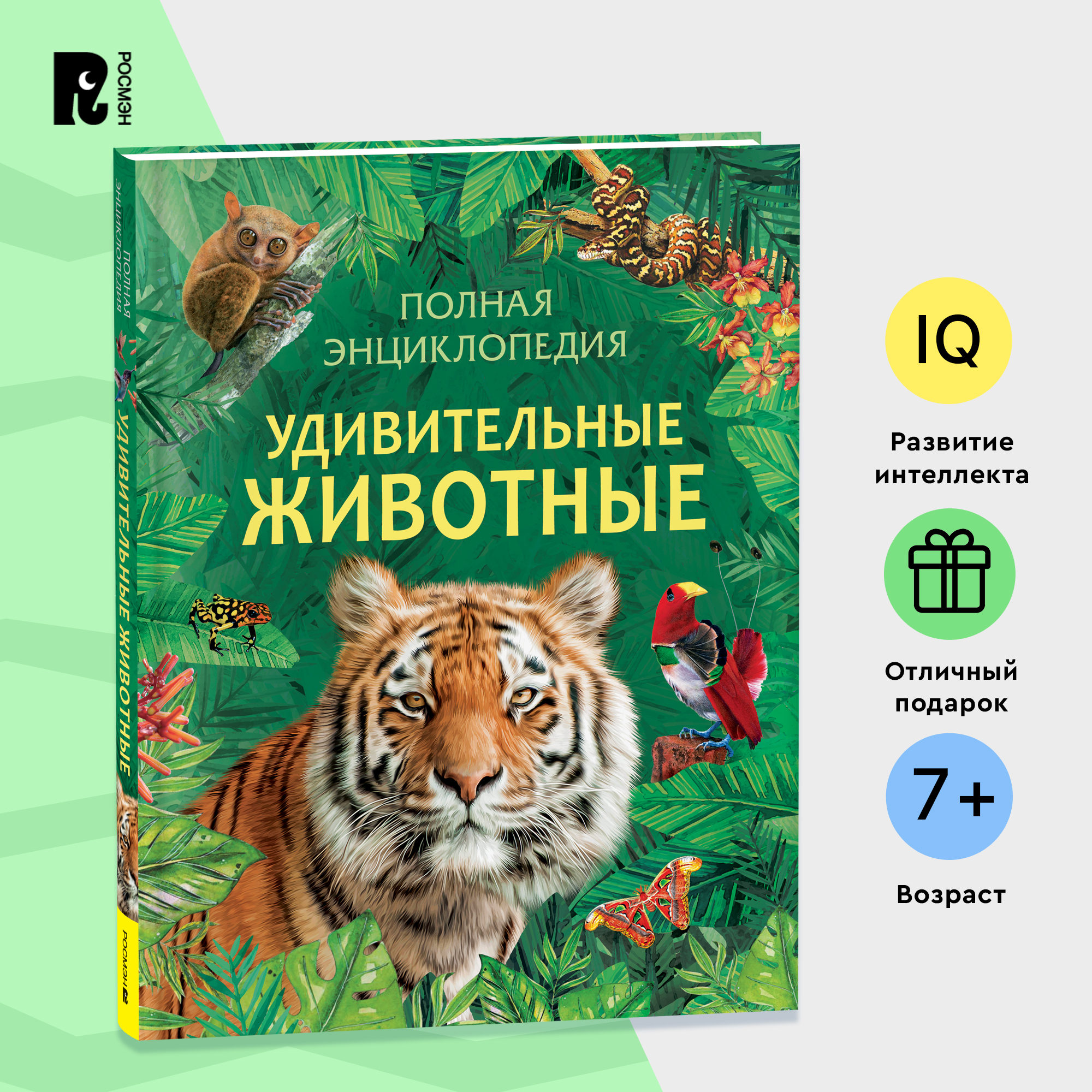 

Полная энциклопедия Животные, Полная энциклопедия