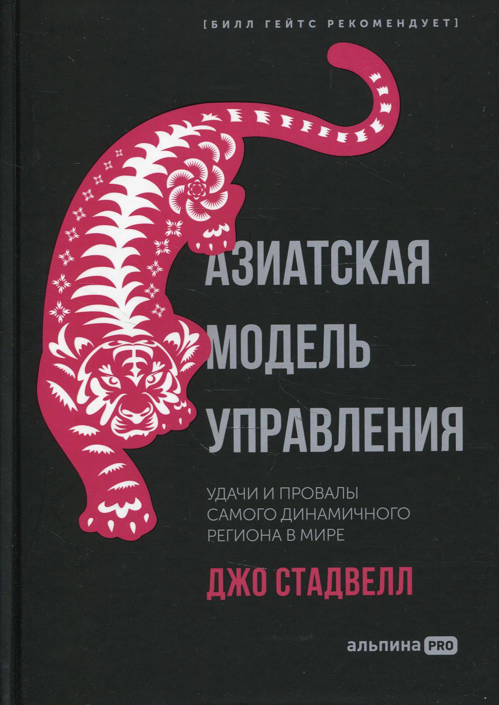 фото Книга азиатская модель управления альпина pro