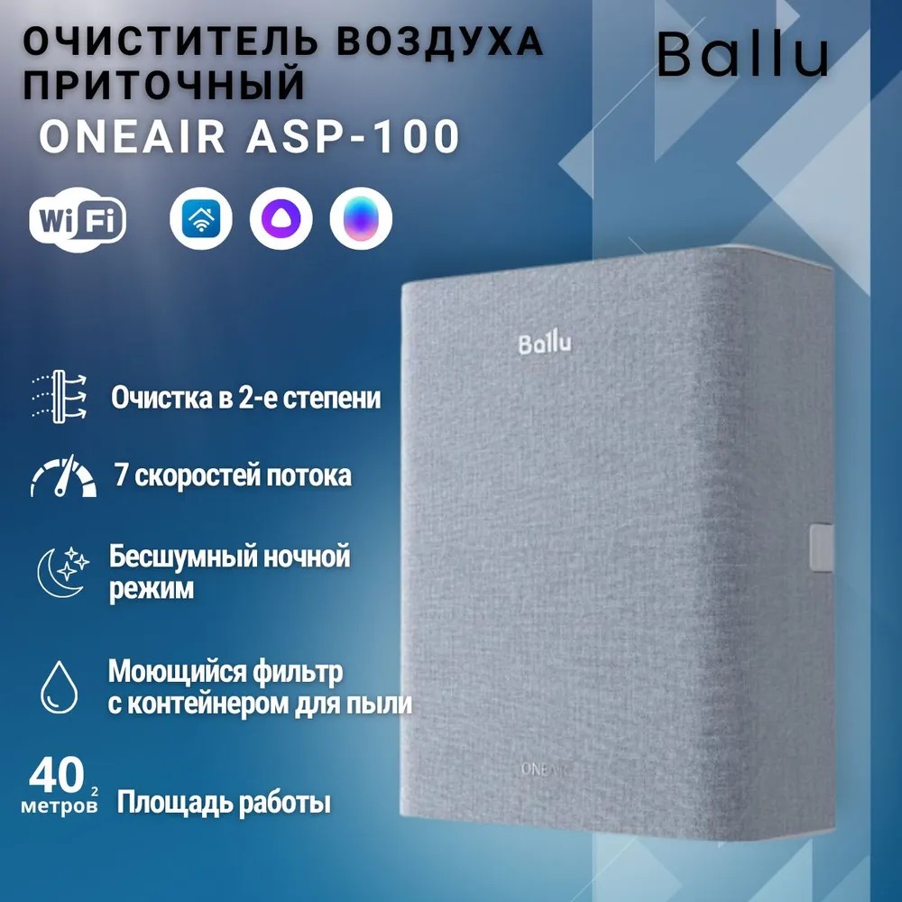 

Вентиляционная установка Ballu 100, 100