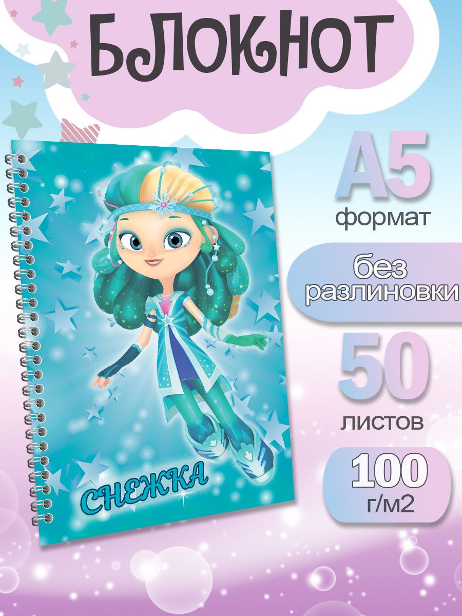 

Блокнот ArtCraft с плотными белыми листами А5 Сказочный Патруль. 50 листов, патруль