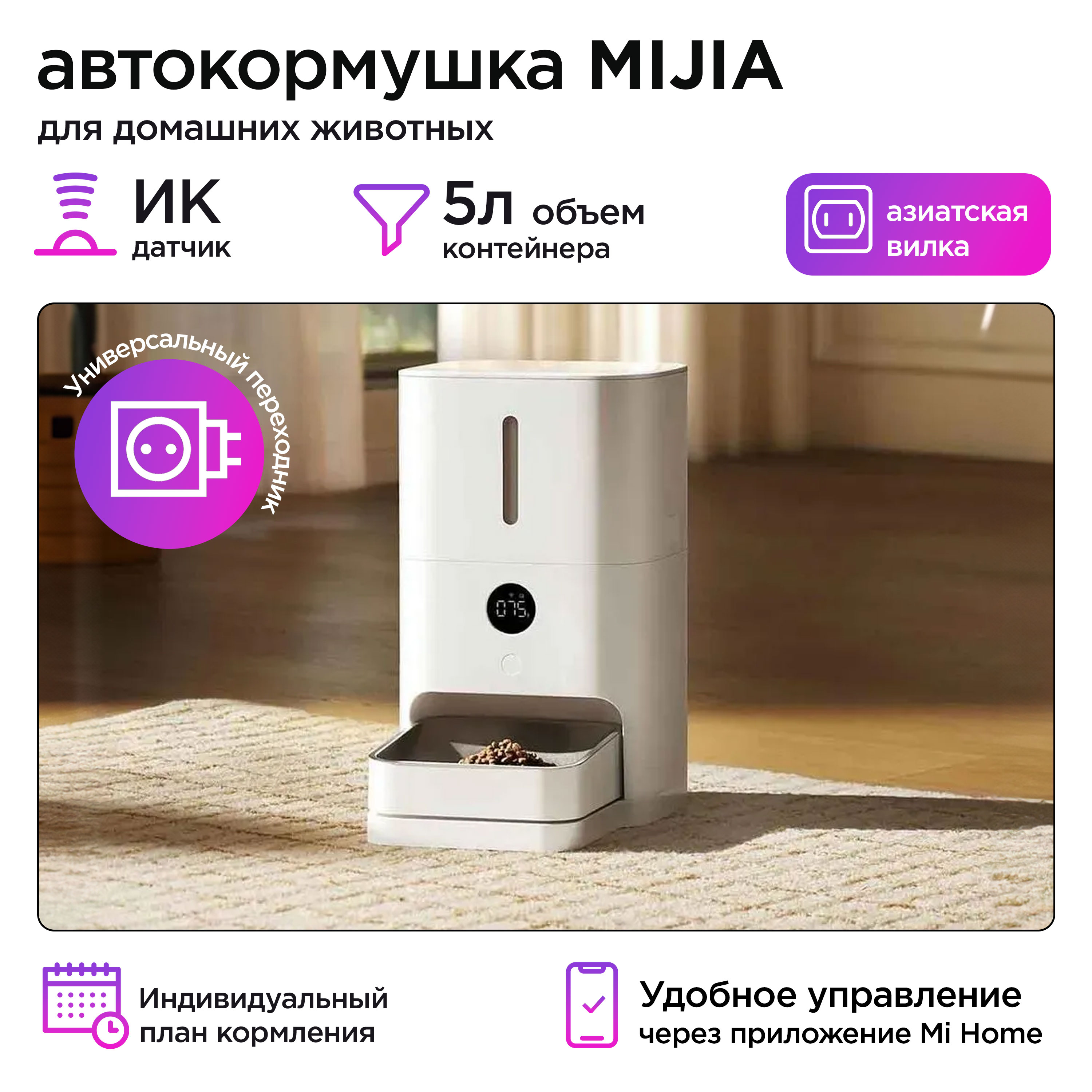 

Автокормушка для животных Mijia MJWSQ02 белый, пластик, 5 л