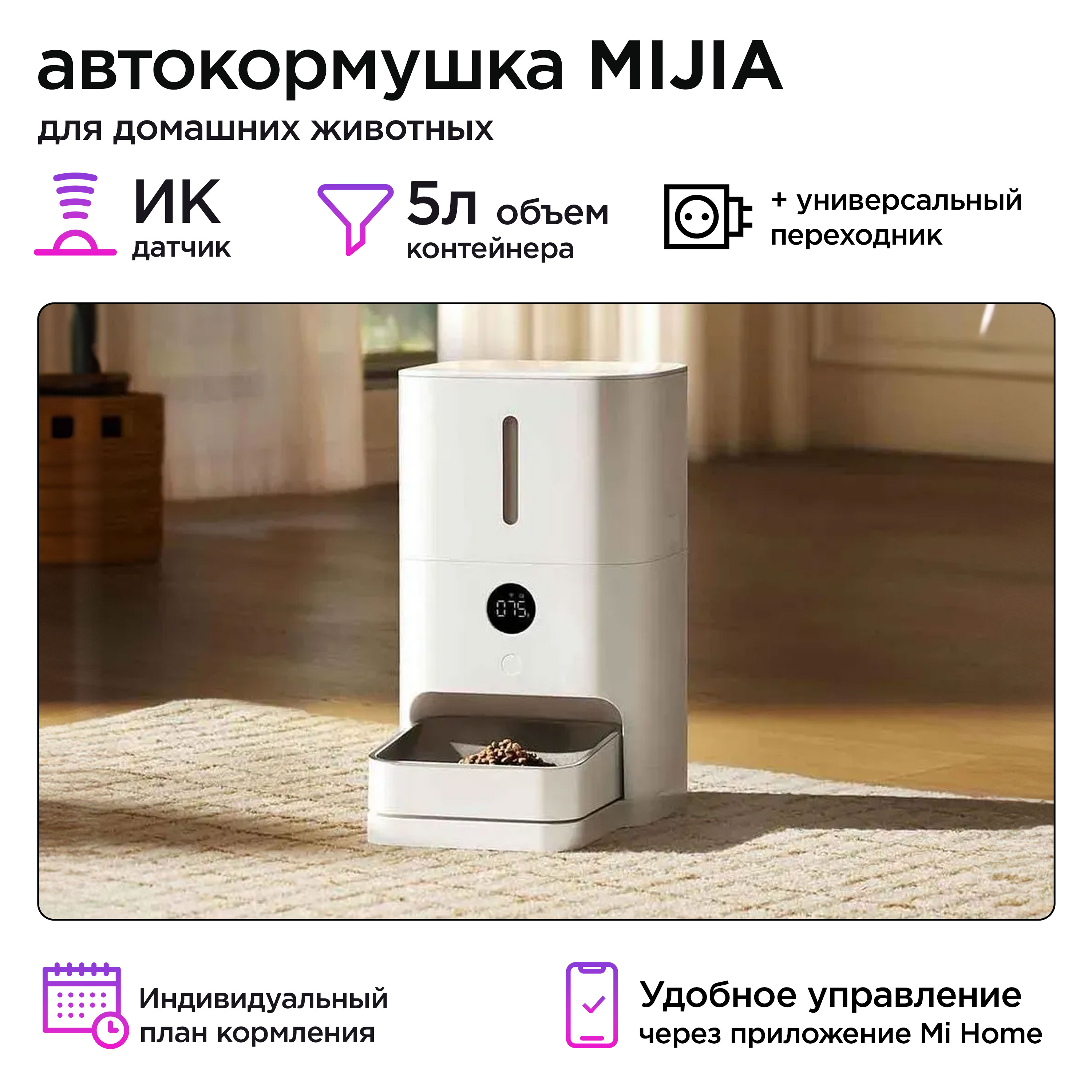 Автокормушка для животных Mijia MJWSQ02 белый пластик 5 л 8370₽