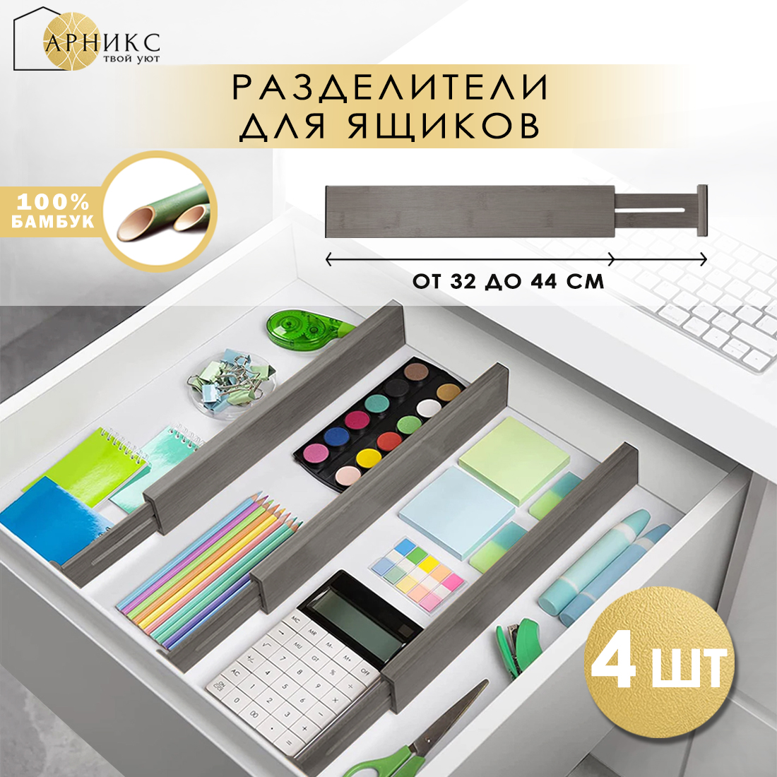 

Разделители деревянные для ящиков Арникс 4 шт 32-44 см, серия - РД001