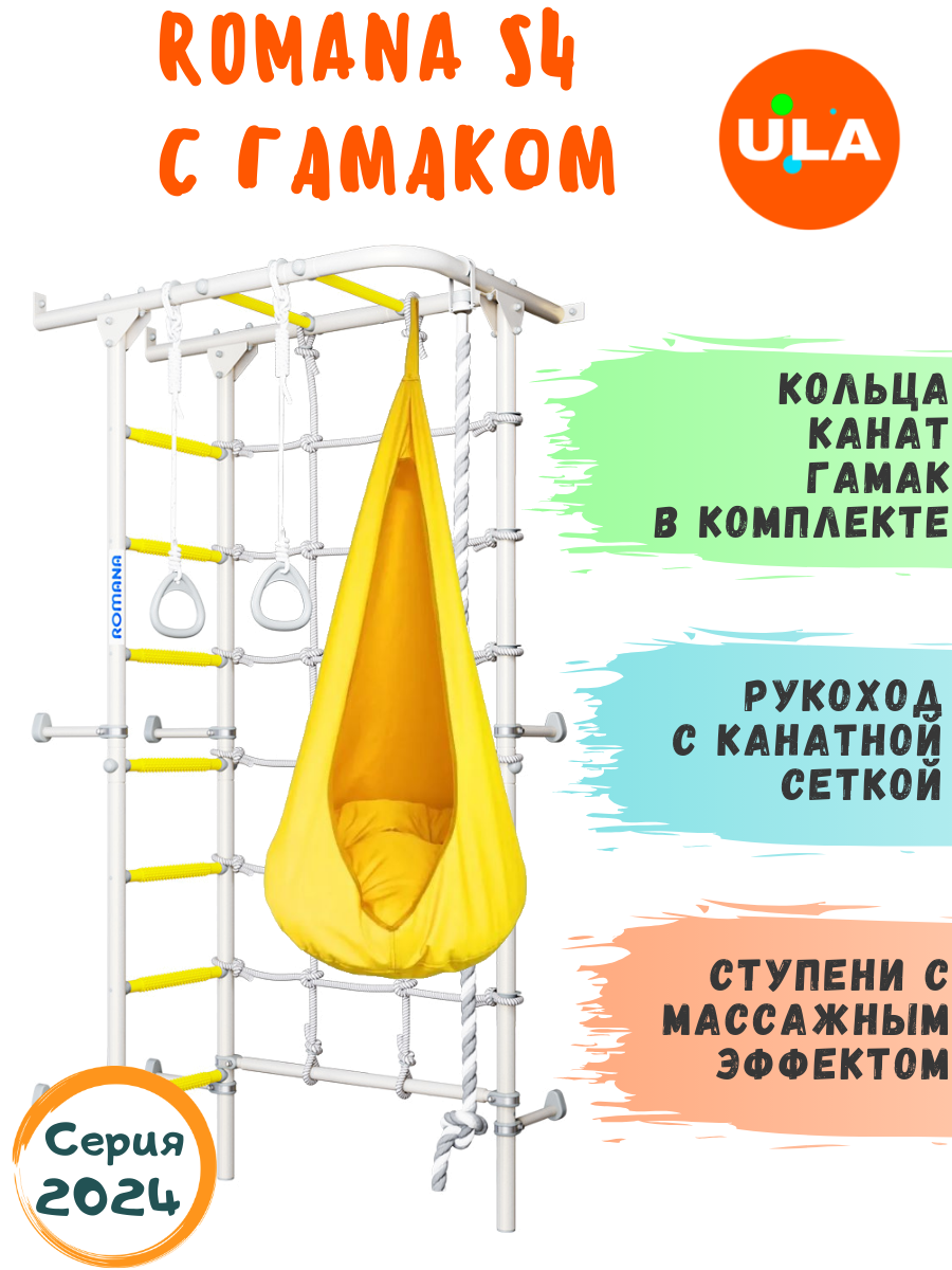 Шведская стенка для детей ULA ROMANA S4 с гамаком цвет прованс