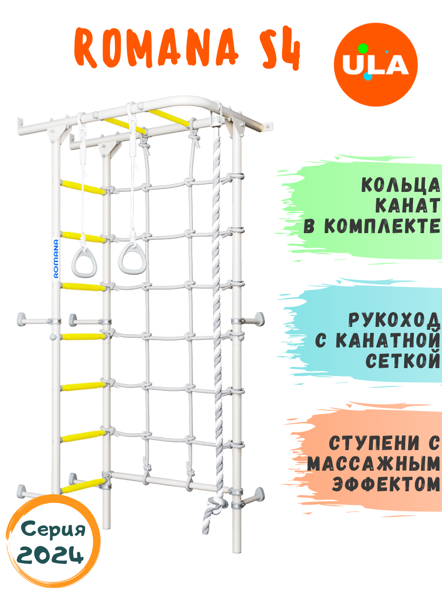 Шведская стенка для детей ROMANA S4 цвет прованс