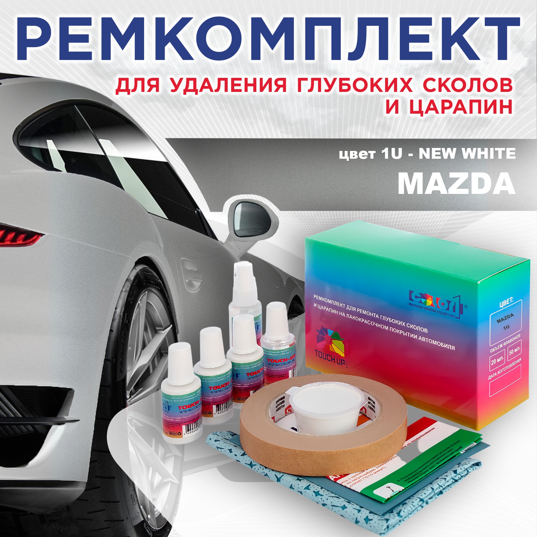 

Ремкомплект для ремонта сколов и царапин COLOR1 для MAZDA, цвет 1U - NEW WHITE, Бесцветный