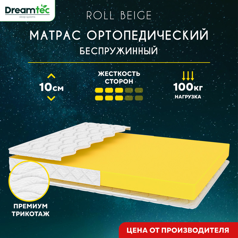 

Матрас Dreamtec Roll Beige 140х195, Белый, Roll Beige