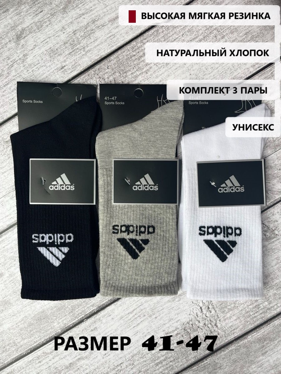 Комплект носков мужских Adidas А-03 белый/серый/черный 41-47, 3 пары